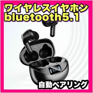 ワイヤレスイヤホン bluetooth ブルートゥース イヤホン 防水 Bluetoothイヤホン 高音質 ペアリング 自動
