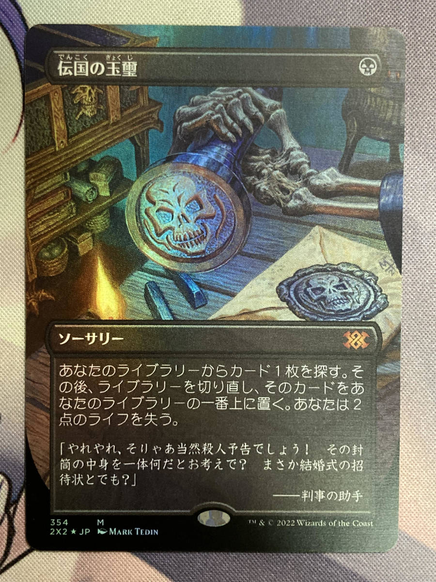 最も信頼できる ポータル三国志 初版 MTG 伝国の玉璽 1枚 日本語