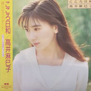 S帯付LP 高井真巳子 こころ日和 おニャン子 秋元康 レコード 5点以上落札で送料無料