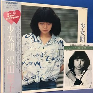 S with belt LP BOX set Sawada Shoko young lady period original gorgeous color 20. photoalbum attaching record 5 point and more successful bid free shipping 