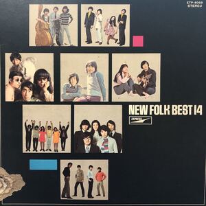 S LP V.A. New Folk Best 14 赤い鳥 ジローズ ナウ他 見開きジャケライナー レコード 5点以上落札で送料無料