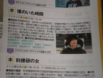 月刊TVガイド2014.4「僕のいた時間」三浦春馬★嵐大倉忠義小栗旬櫻井翔松本潤木村拓哉岡田准一生田斗真滝沢秀明_画像4