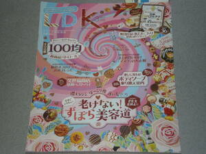 LDK2021.3高良健吾ボディソープ 乗り換え案内/ずぼら美容道/100均バズガイド/おうちコーヒー/収納の超リアルテク/