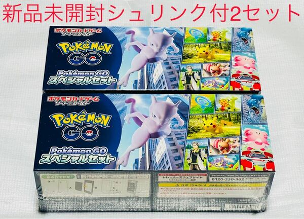 ポケモンカード Pokmon GO スペシャルセット　新品未開封　シュリンク付