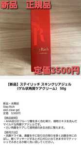  stay Ricci s gold clear gel 50g regular price 3500 jpy angle quality care new goods regular goods! domestic production 