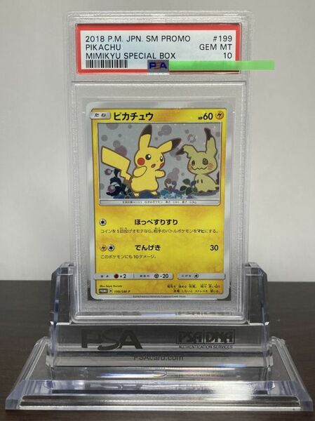 ★ PSA10 ピカチュウ 199/SM-P / ポケモンカード（Pokemon Card）★ 鑑定品 美品★