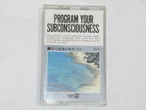 O 5-2 カセットテープ SUBLIMINAL TAPE サブリミナルテープ 潜在意識の条件づけ 日本語版 自己啓発