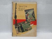 O 14-17 本 雑誌 小出書店 拳銃ファン 6月特大号 昭和37年6月1日発行 153ページ 幕末の軍用小銃 レトロ本 ヴィンテージ本_画像2