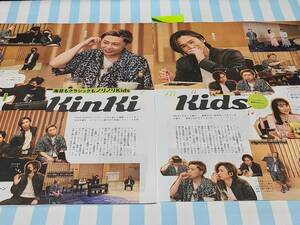 【TVガイド】KinKi Kids 堂本光一 堂本剛 Sexy Zone 佐藤勝利 ふぉ～ゆ～ 原嘉孝 SHOCK ★雑誌★ 切り抜き 約6枚①