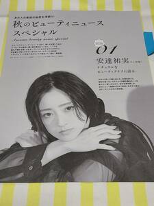 【anan】安達祐実 ★雑誌★ 切り抜き 約2枚①