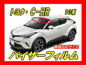 * Toyota C-HR 10 series visor film ( day difference .* bee maki* top shade )# cutting film # pasting person animation equipped 