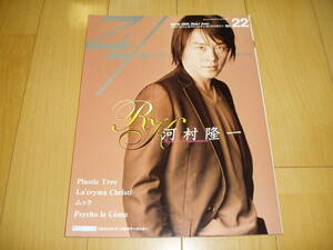Zy CD+マガジン 2005年 No.22 河村隆一 予約特典ポストカード付
