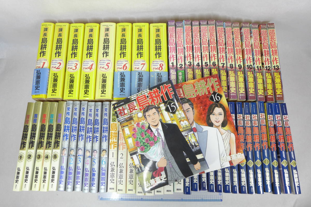超ポイント祭?期間限定】 島耕作 課長 部長 取締役 全巻セット