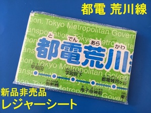 東京都交通局★都電荒川線★レジャーシート★新品★未開封★非売品