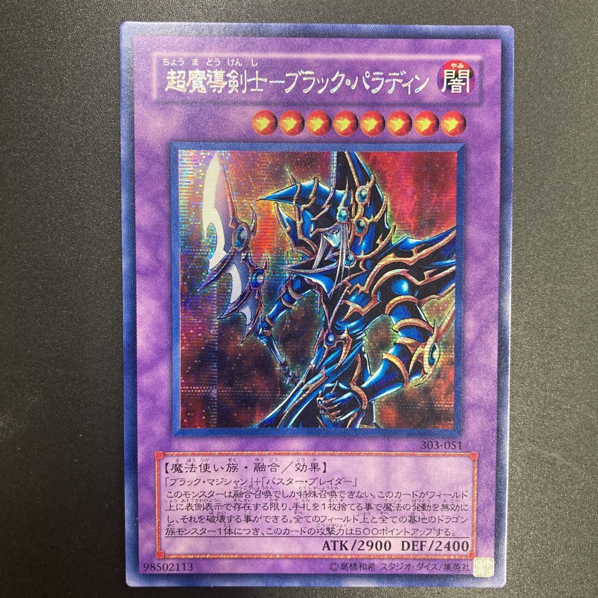 アイボリー×レッド 超魔導剣士ブラック・パラディン レリーフ ARS9