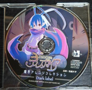 魔界戦記ディスガイア2 特典CD 魔界アレンジコレクション ～ダークレーベル～　日本一ソフトウェア