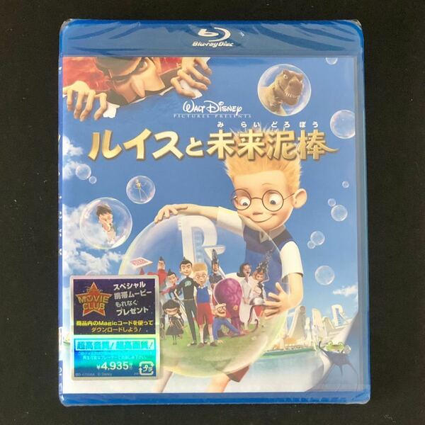 廃盤 未開封セル新品★Blu-ray「ルイスと未来泥棒」★DISNEY PIXAR ディズニー ピクサー ジョン・ラセター BD タイムトラベル ファンタジー