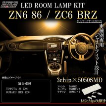 トヨタ 86 ZN6 / スバル BRZ ZC6 専用設計 LED ルームランプ 電球色 3000K ウォームホワイト R-508_画像1