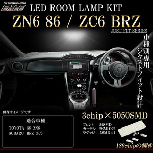 トヨタ 86 ZN6 / スバル BRZ ZC6 専用設計 LED ルームランプ 純白光 7000K ホワイト R-507