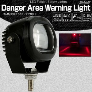 フォークリフト 進入禁止区域 LED 警告灯 小型 レッド ゾーン ビームライト レッカー車 重機の安全管理に 作業灯 12V-80V P-550