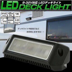 LED 作業灯 ウォールウォッシャー型 2835LED 42連 12V 24V対応 拡散型 トラック 荷室照明 デッキライト キャンピングカー P-562