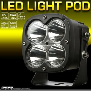 LED ライトポッド 作業灯 40W スポット挟角 12V 24V 48V 9V～60V対応 ワークライト P-553