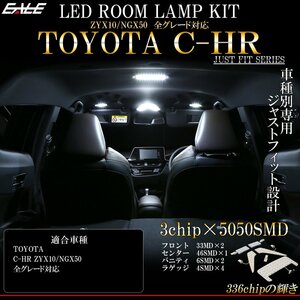 トヨタ C-HR ZYX10 NGX50 専用設計 LED ルームランプ 純白 ホワイト 7000K 高輝度3chip×5050SMD R-435