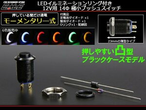 LEDリング 14φ プッシュスイッチ 黒 薄型 12V レッド I-160R