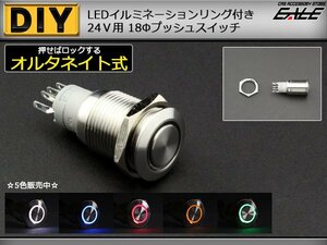 LEDリング付き 18φ汎用プッシュスイッチ防滴 24Vブルー I-98