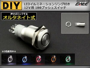 LEDリング付き 18φ汎用プッシュスイッチ防滴 12Vグリーン I-95