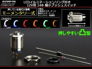 LEDリング 14φ プッシュスイッチ 銀 薄型 12V イエロー I-159Y