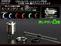 LEDリング 14φ プッシュスイッチ 銀 薄型 12V イエロー I-159Y_画像1