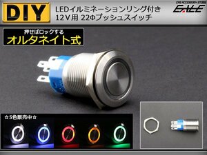 LEDリング付き 22φ汎用プッシュスイッチ防滴 12Vアンバー I-96