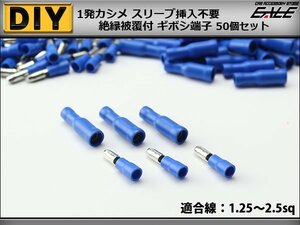 絶縁被覆付 ギボシ端子 圧着 接続子 配線作業に 50個入 青 I-223