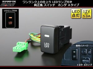 純正風スイッチ ホンダＡタイプ LEDイルミ付き 汎用型 I-333