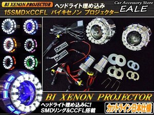 LED フラワーヘッドリング搭載 バイキセノン HID プロジェクター ヘッドライト埋め込みカスタム専用 Hi/Lo 日本仕様カットライン P-28