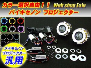 ダブルCCFL ホワイト&パープル バイキセノン HID プロジェクター キット ヘッドライト加工 埋め込み専用 交換用CCFLリング付き P-25-P