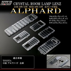 10 серий Alphard Crystal Room Lamp