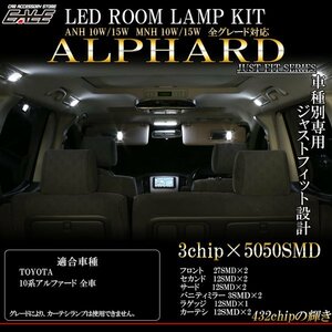 10系 アルファード 専用 LED ルームランプ ホワイト 11点 R-250