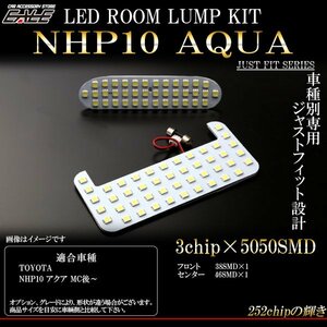 NHP10 アクア 後期/MC後用 LED ルームランプキット 2pc R-263