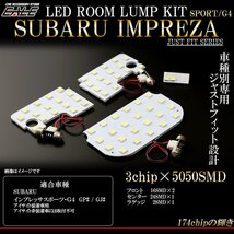 インプレッサ スポーツ・G4 GP/GJ LEDルームランプキット R-286_画像1