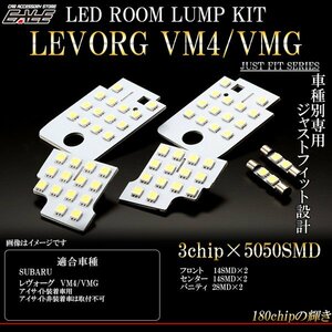 レヴォーグ VM4/VMG アイサイト付き LEDルームランプ 6pc R-290