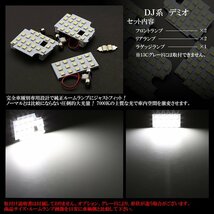 マツダ DJ系 デミオ LED ルームランプ キット 4pc R-293_画像2