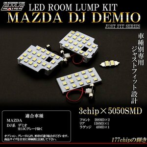 マツダ DJ系 デミオ LED ルームランプ キット 4pc R-293