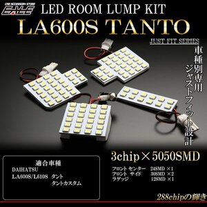 LA600S/LA610S タント タントカスタム ルームランプキット R-297