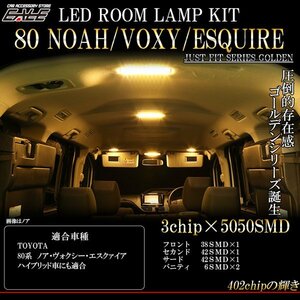 80系 ヴォクシー ノア エスクァイア LED ルームランプ 専用設計 電球色 3000K 暖色 ウォームホワイト 高輝度3chip×5050SMD R-421