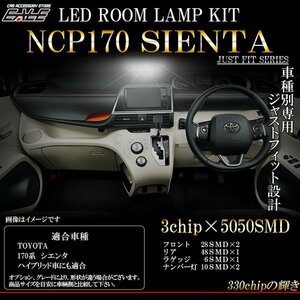 170系 シエンタ LED ルームランプ ハイブリッド対応 R-424