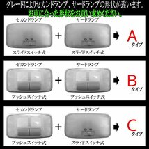 150系 プラド ルームランプ キット 3000K 電球色 Aタイプ スライドスイッチ式用 前期 後期 対応 TRJ150 GRJ150 GRJ151 R-428_画像6