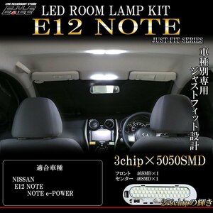 ニッサン E12 ノート LED ルームランプ キット 純白 7000K ホワイト 前期 後期 e-POWER 対応 R-271