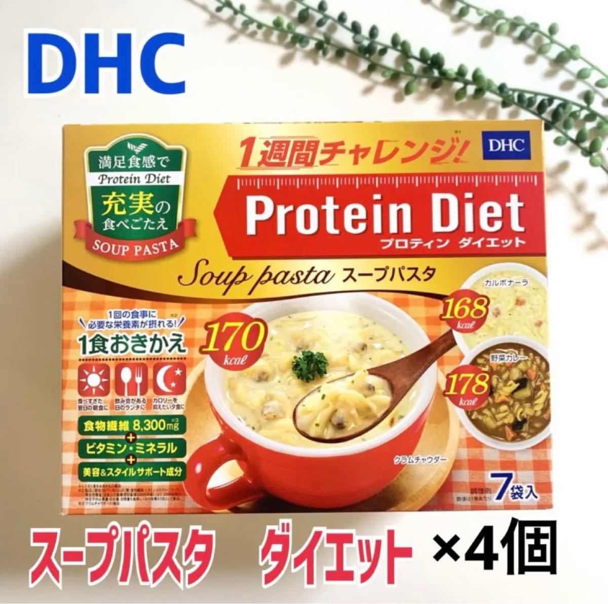 DHC プロテインダイエット 冷製スープ 12袋 通販